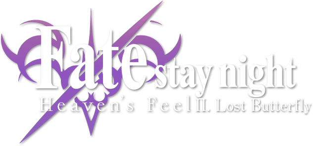Fate/stay night: Heaven's Feel II. Lost Butterfly