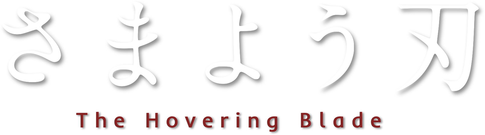 The Hovering Blade