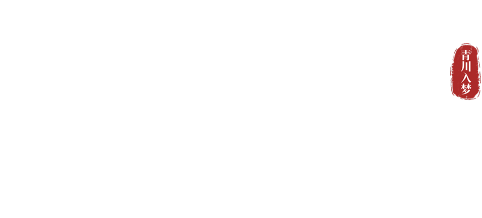 Qingchuan's Veil of Vengeance