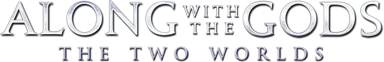 Along with the Gods: The Two Worlds